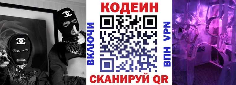 Кодеин Purple Drank  наркошоп  Полтавская 
